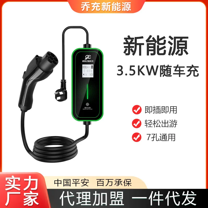 16A3.5KW7孔通用新能源电动汽车充电枪随车便携式家用电桩