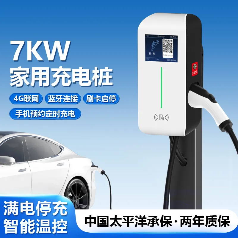 基础款家用充电桩